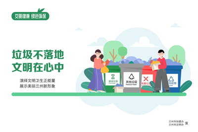 兰州市垃圾分类再升级 新检查标准落地，引领绿色生活新风尚