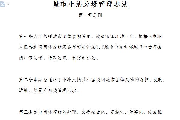 城市生活垃圾管理办法 规范城市生活垃圾经营服务的路径解析